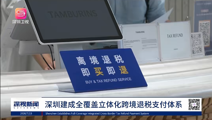 全国首笔！苹果钱包线上退税落地 深圳工行实现APEC成员经济体支付渠道全覆盖