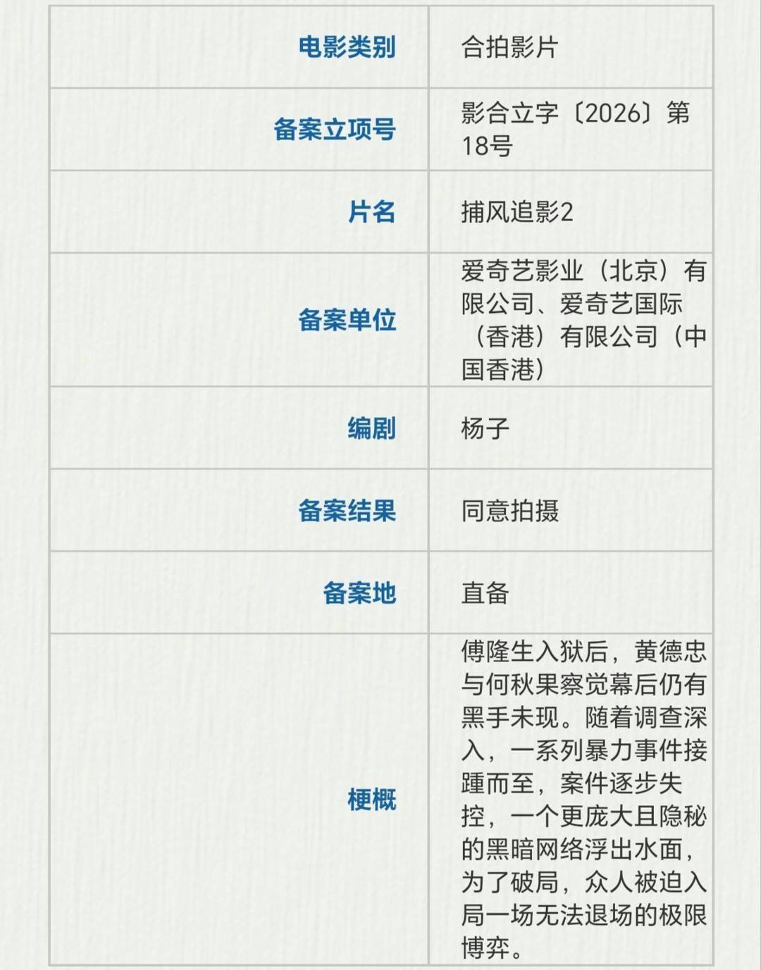 成龙梁家辉新片捕风追影2启动，杨子执笔剧本  第2张