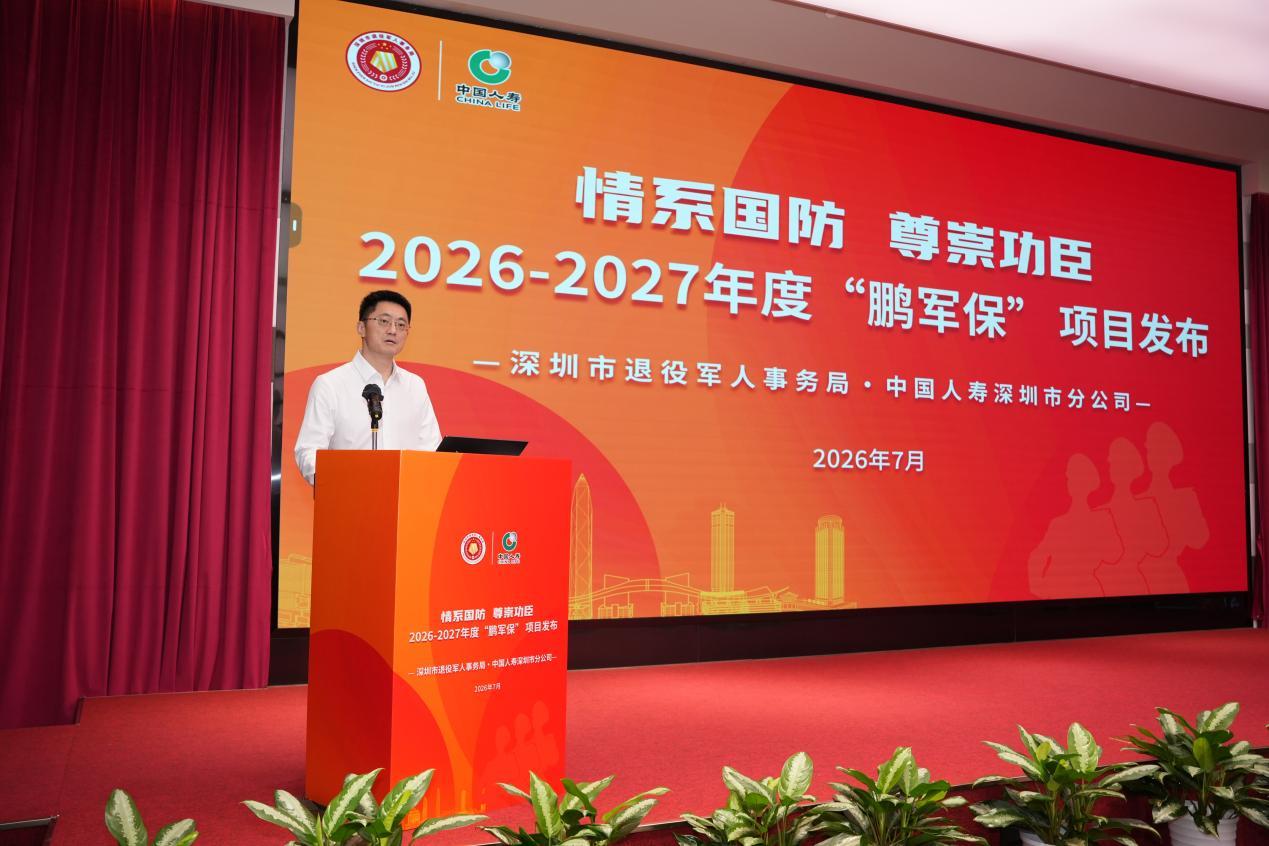 深圳国寿联合市退役军人事务局升级“鹏军保” 织密深圳双拥优抚保障网络