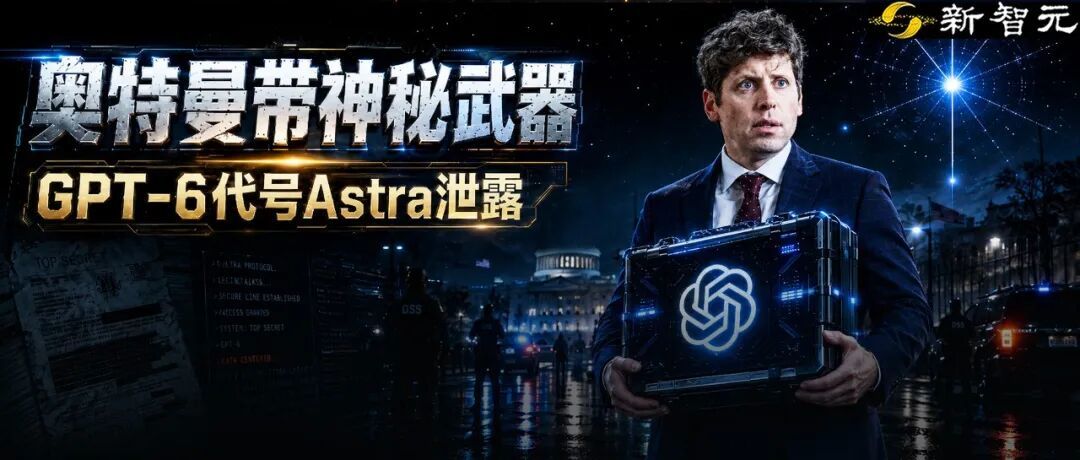 OpenAI全球用户破10亿!全新模型Astra曝光,疑似GPT-6