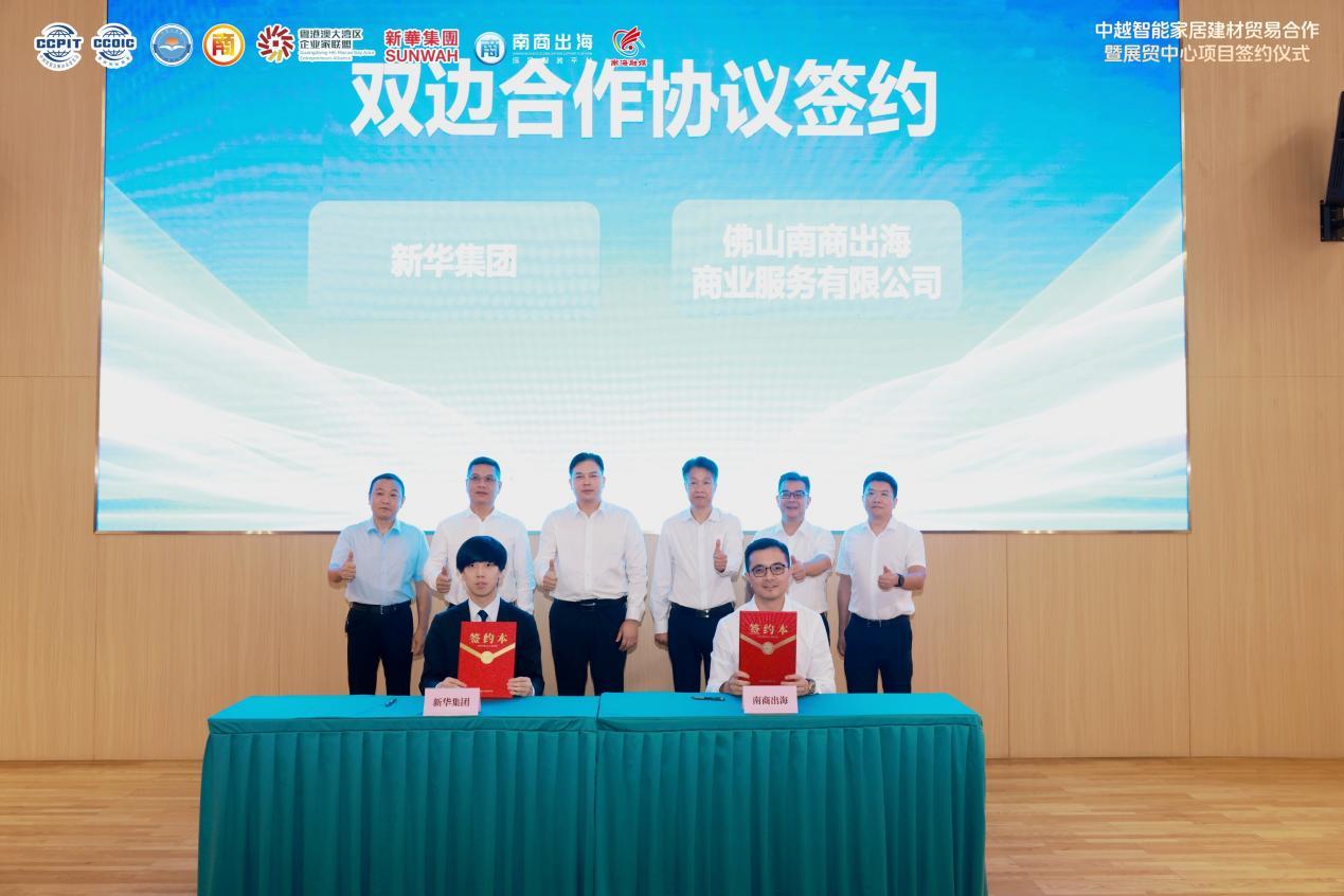 图为：新华集团与佛山南商出海商业服务有限公司签署双边合作协议