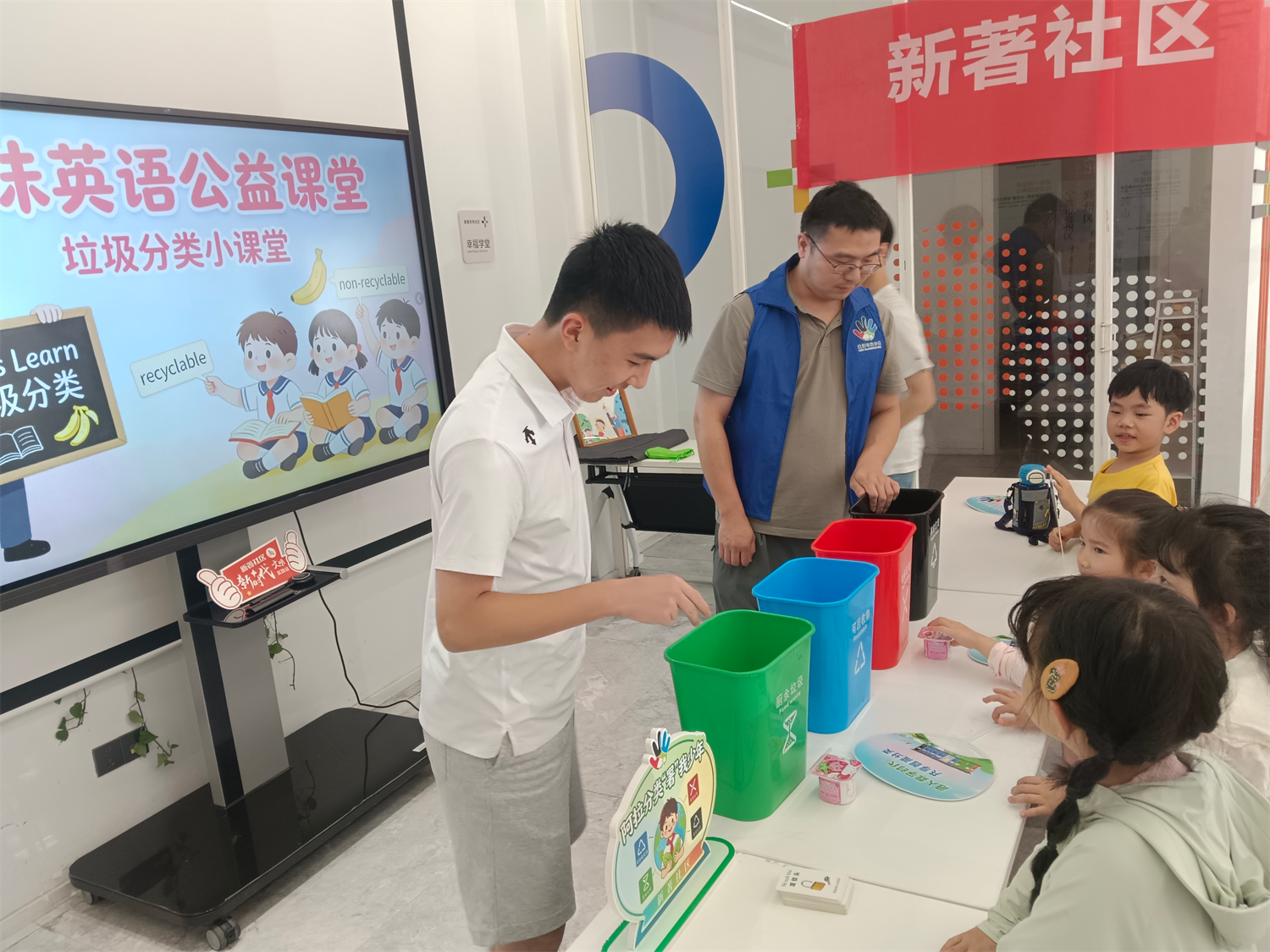 公益暖新伴成长，趣味课堂学分类