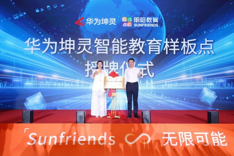 华为坤灵携手山东朋阳托管打造智能教育样板点加速托管行业智能化转型(图4)