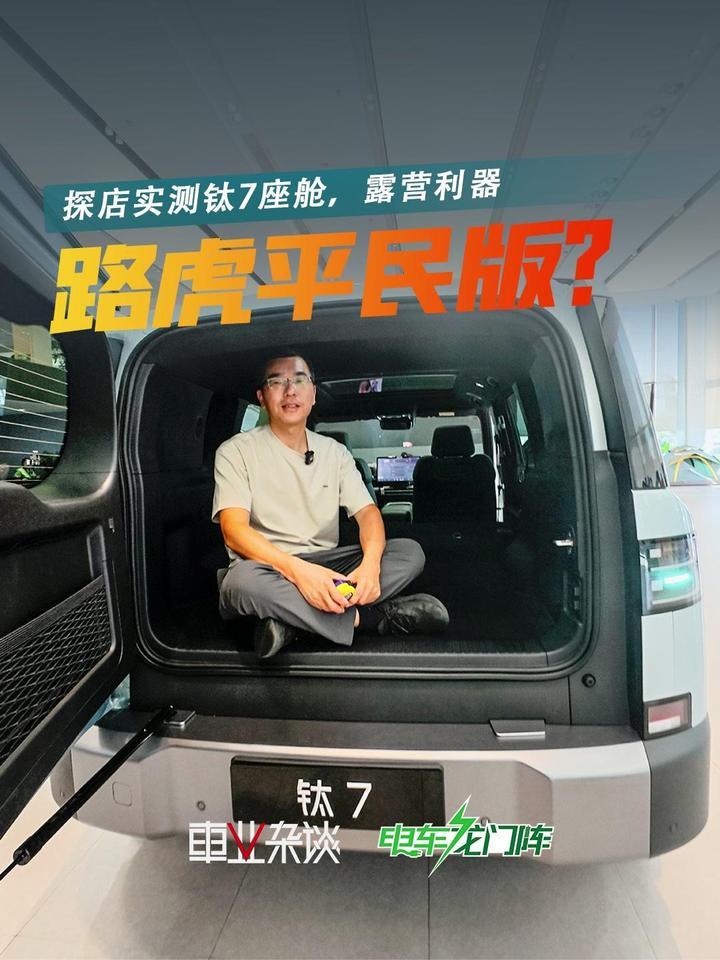 硬派+城市SUV的融合体，探店实测钛7座舱，后排秒变2米大床