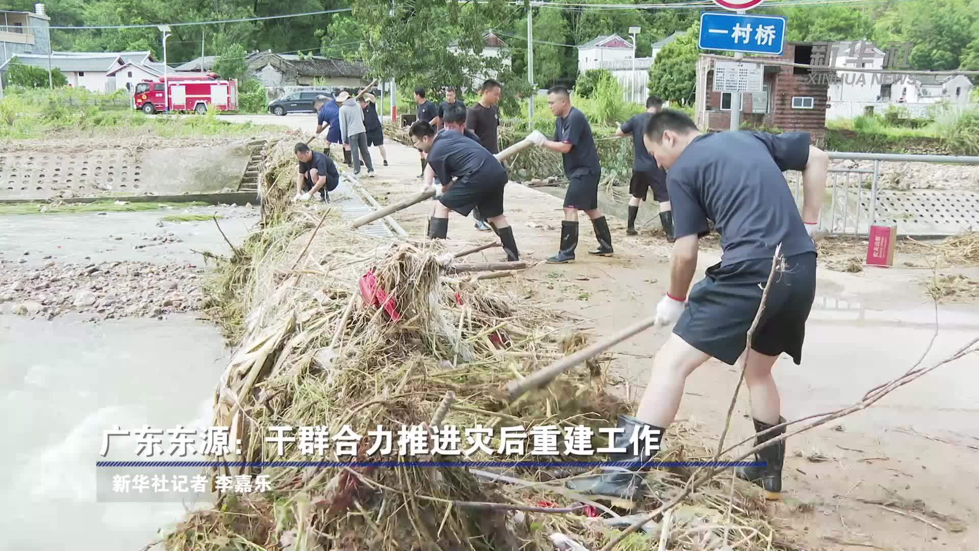 广东东源：干群合力推进灾后重建工作