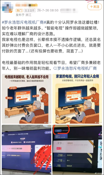 罗永浩怒斥电视“长辈模式”难用：不毁灭没天理，只能加装IPTV机顶盒观看