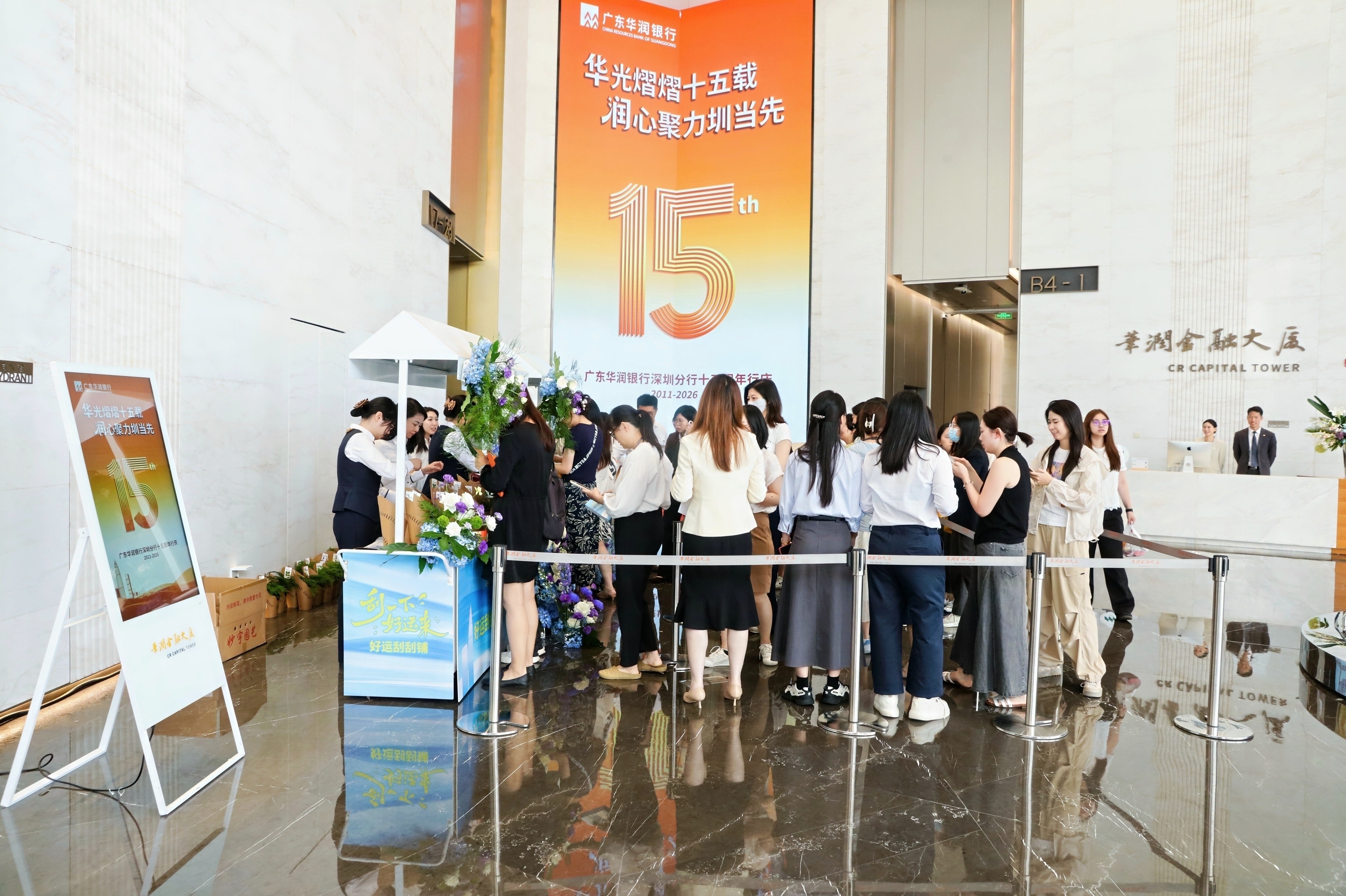深耕湾区十五载,同心聚力向未来——广东华润银行深圳分行举办十五周年系列庆祝活动