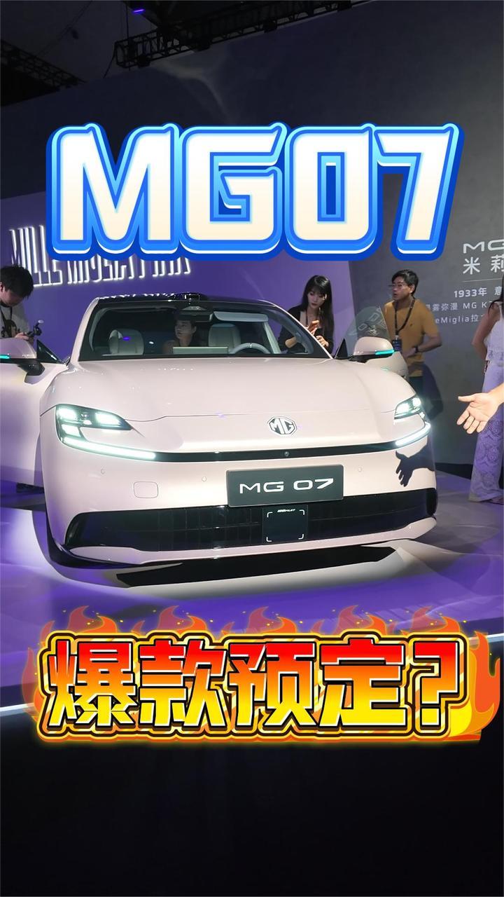 845km续航，MG07的价格是否有诚意？