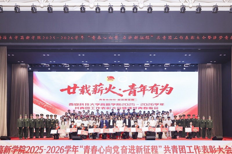 (图六)学院2025-2026学年“青春心向党 奋进新征程”共青团工作表彰大会
