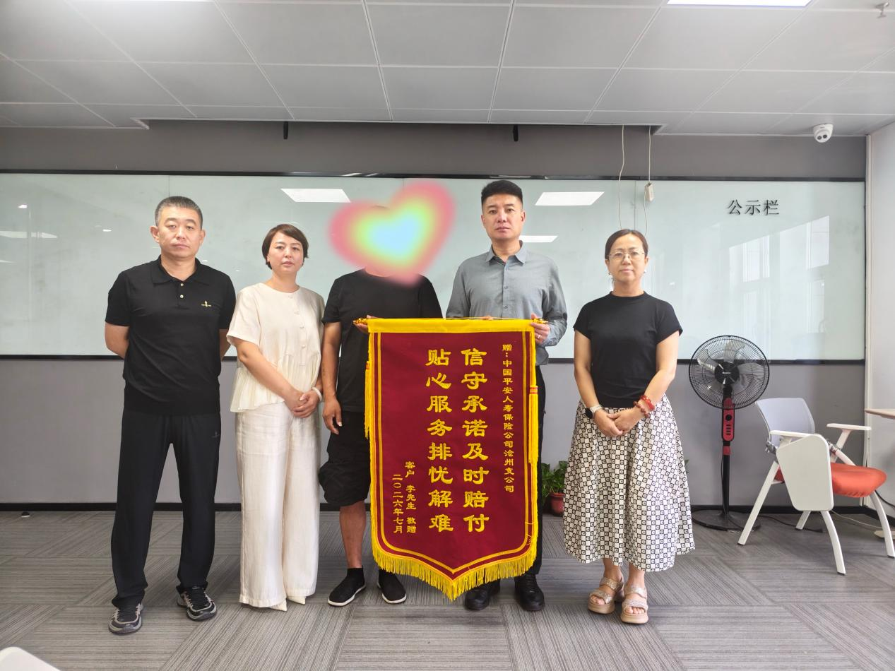 平安人寿高效理赔420万，足额保障护家庭风雨从容
