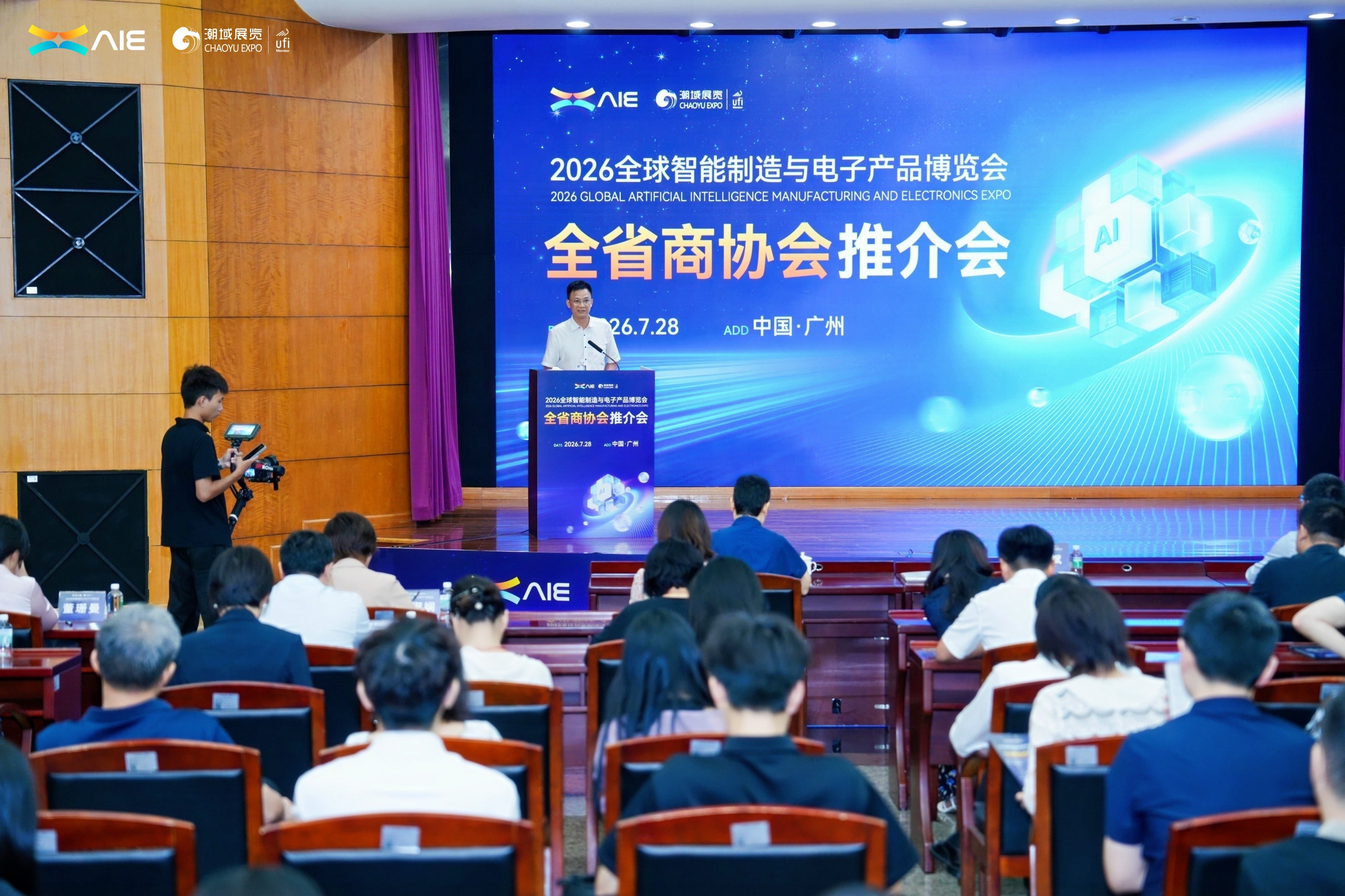 图:2026全球智能制造与电子产品博览会全省商协会推介会现场