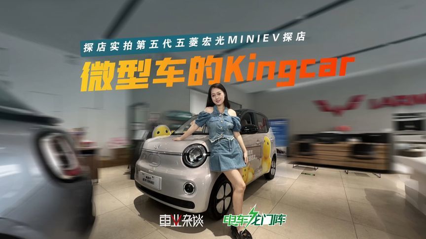 探店第五代宏光MINIEV：四门四座+快充，落地4万多，打工人首选