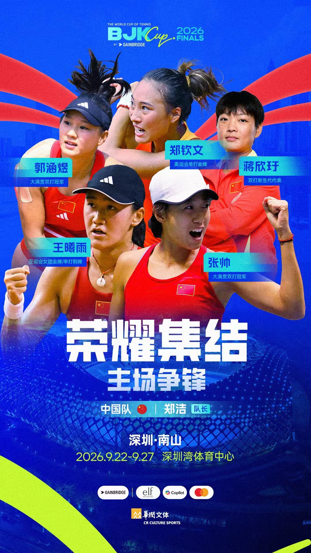 女子网坛群星集结深圳湾！2026比利&middot;简&middot;金杯深圳总决赛参赛阵容出炉！