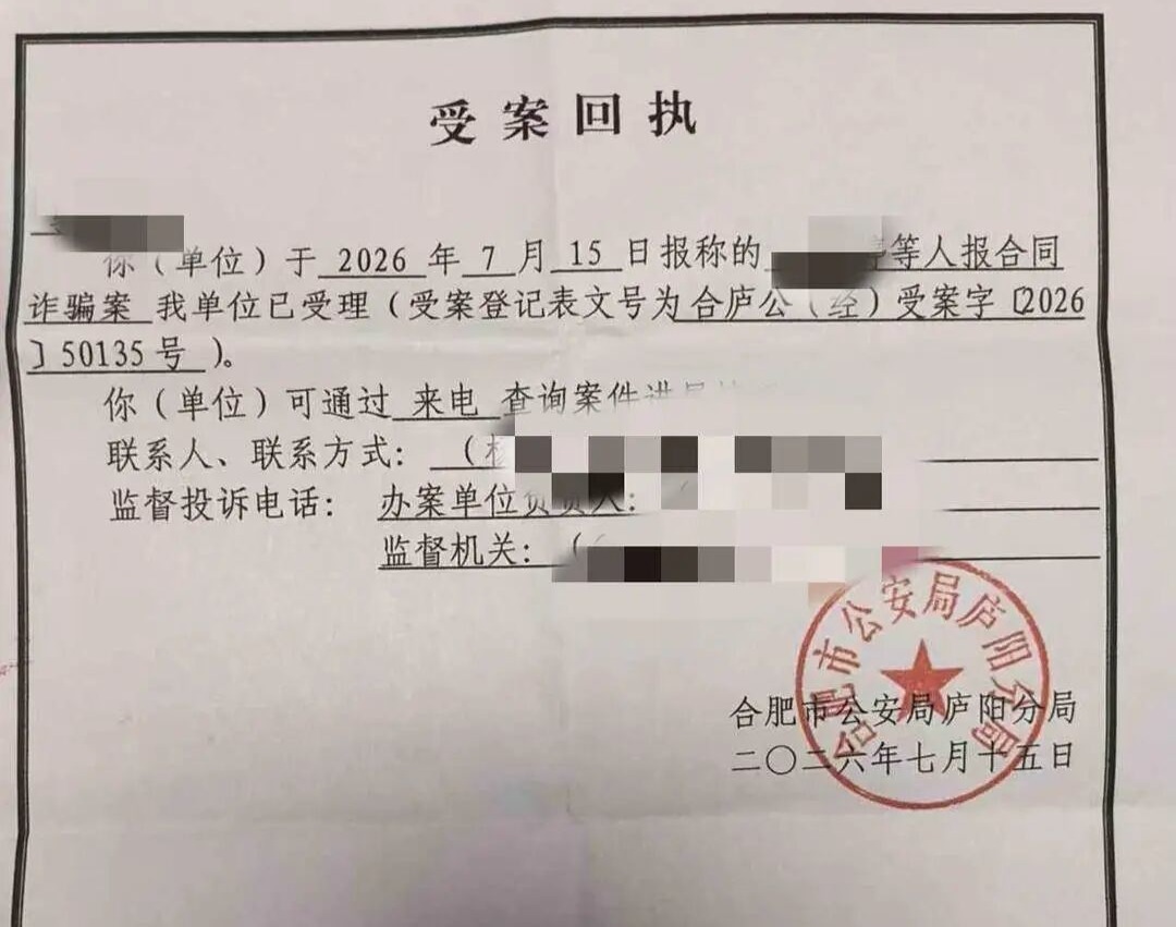 受案回执