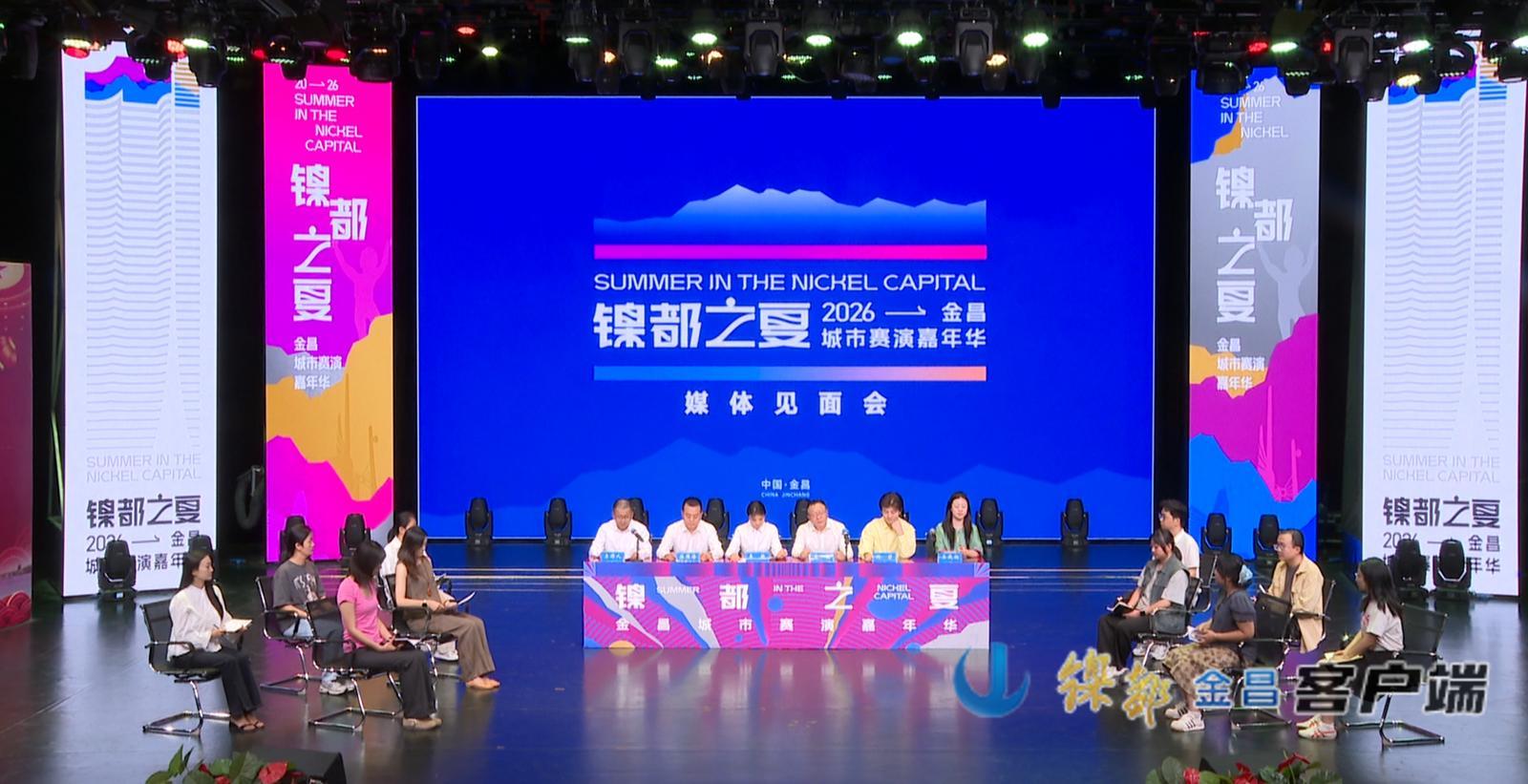 “镍都之夏”赛演嘉年华来袭甘肃金昌新玩法期待住了(图1)