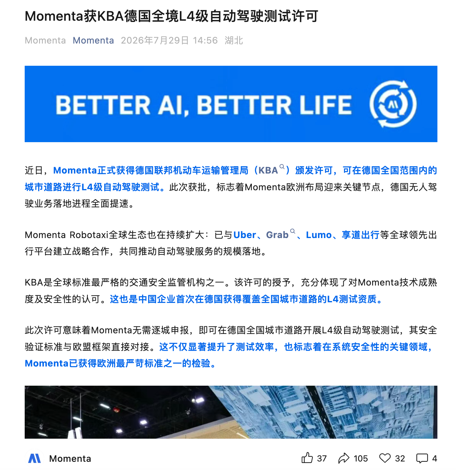 中国企业首次,Momenta获德国全境L4级自动驾驶测试许可
