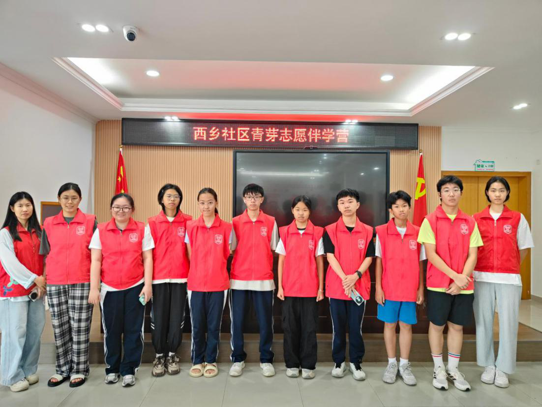 “青芽”护航,成长不放假——西乡街道西乡社区志愿伴学营破解暑期看护难