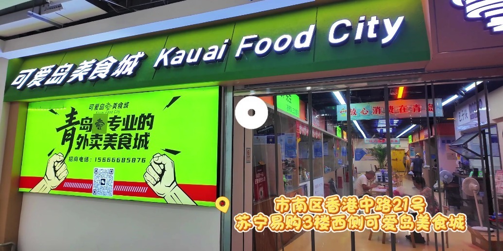 市南区打造外卖食安标杆！可爱岛美食城全域明厨亮灶，告别外卖乱象