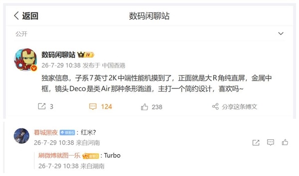 REDMI Turbo 6 Max外观泄露:横置相机模组 撞脸iPhone Air