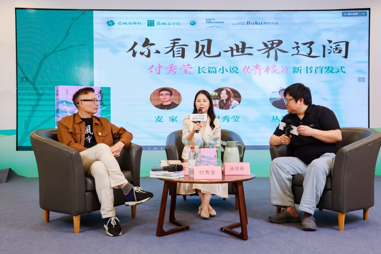 从左至右：麦家　付秀莹　丛治辰