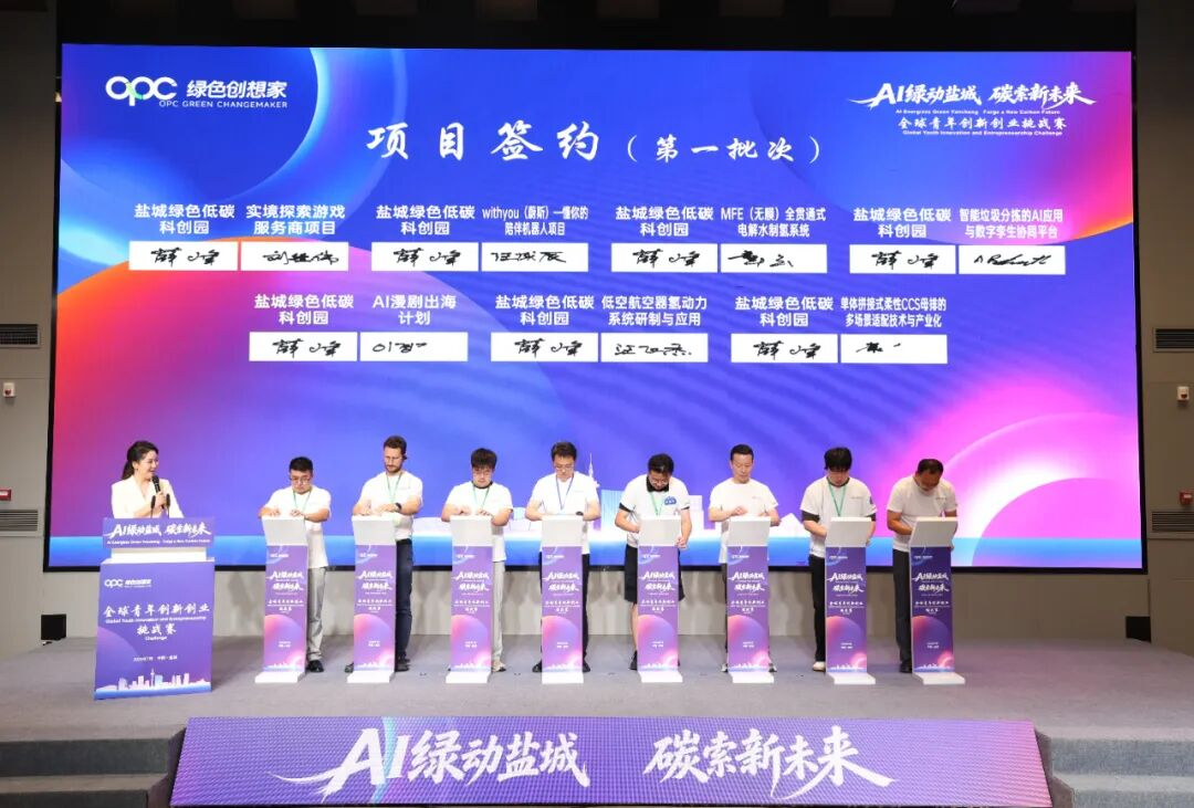 赛场收官!OPC创客扎根盐城再出发