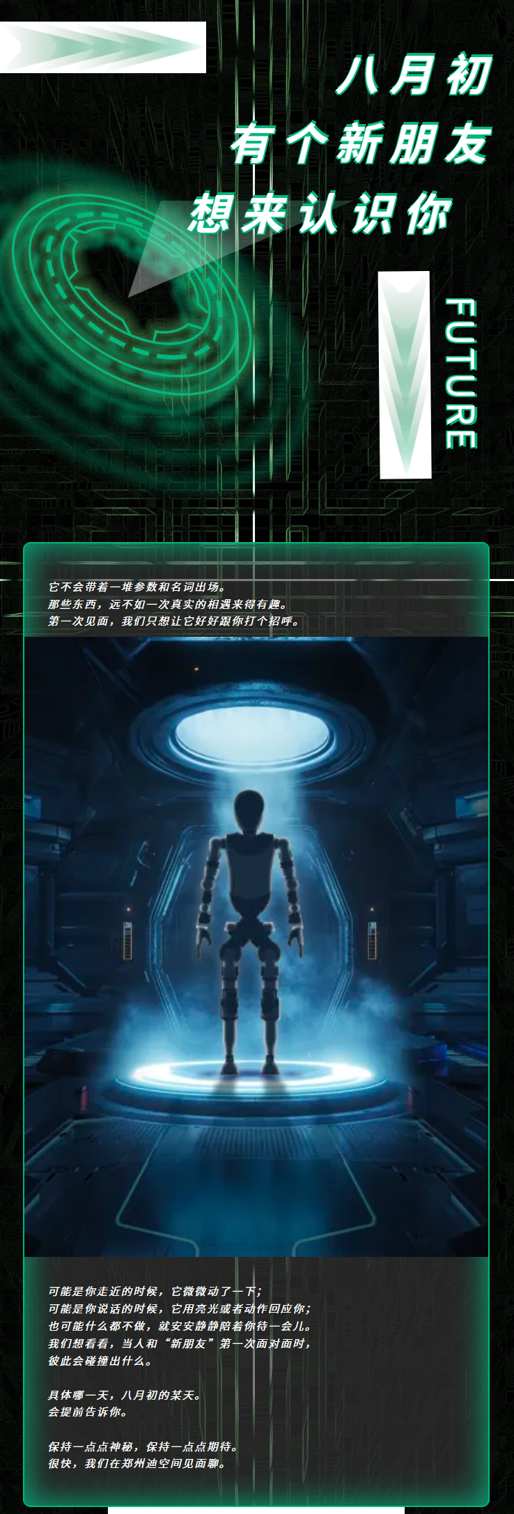 比亚迪迪空间预热人形机器人,八月初亮相 比亚迪迪空间预热人形机器人,八月初亮相