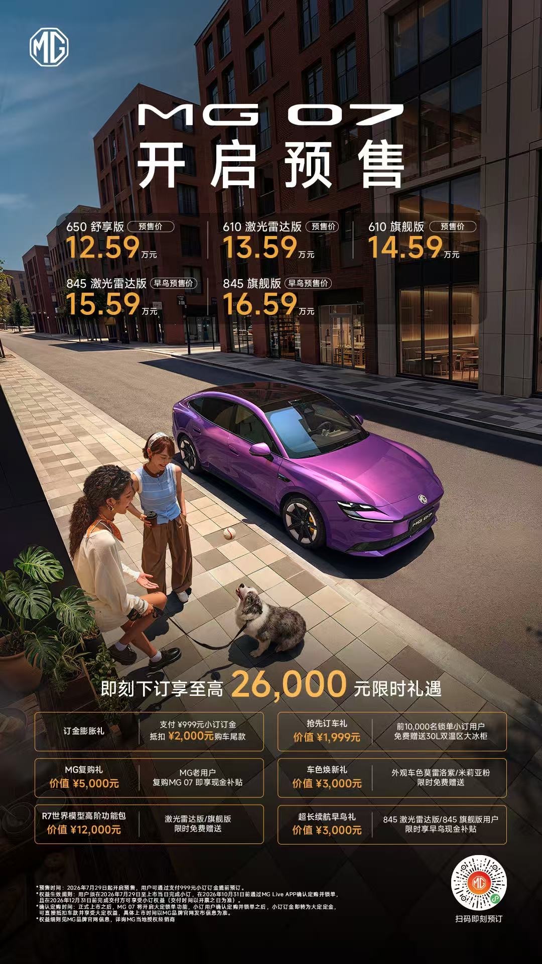 15万级市场新选手,MG 07 12.59万元起开启预售