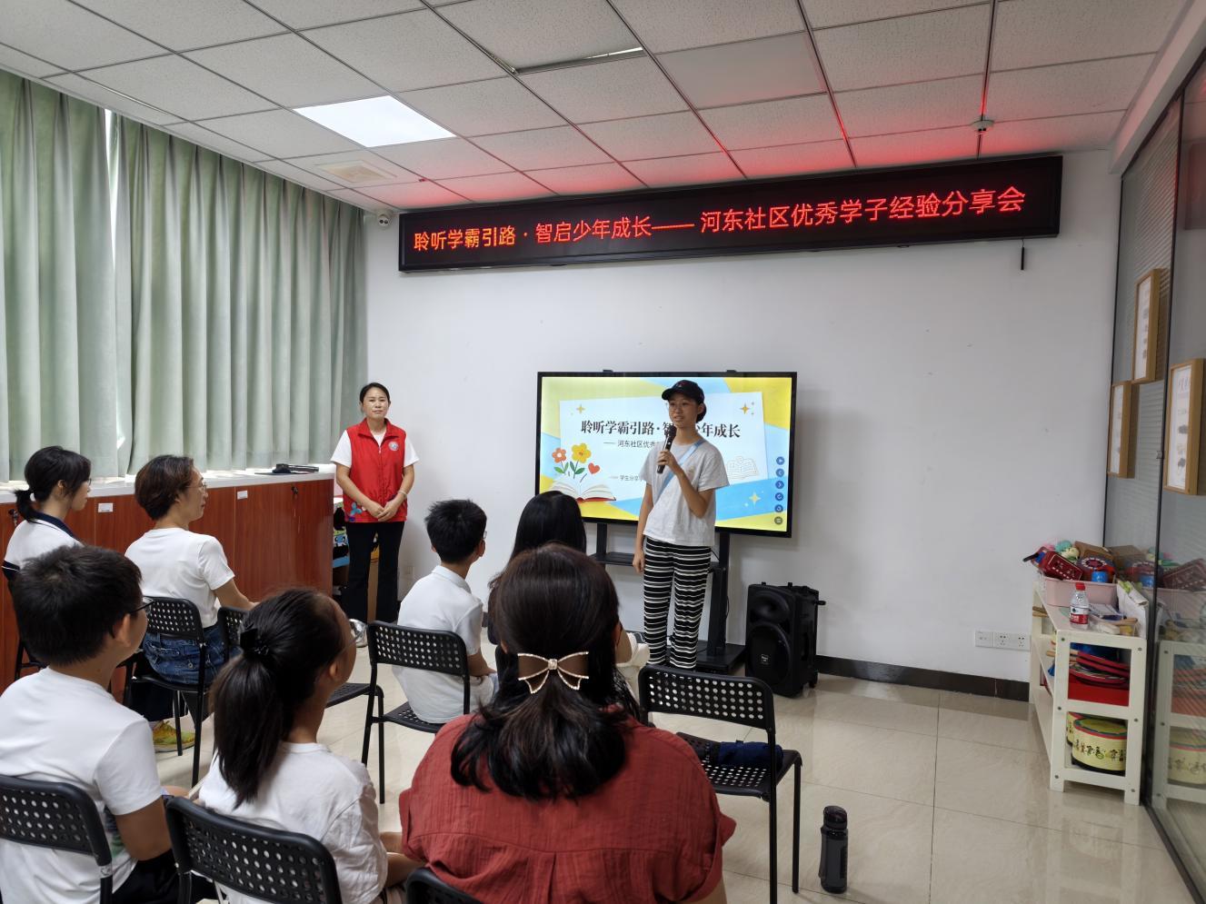 聆听学霸引路，智启少年成长--河东社区优秀学子经验分享会