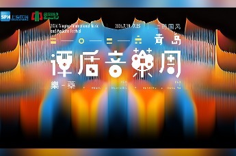 乐药润山海 艺愈启新程:2026青岛·谭盾音藥周启幕