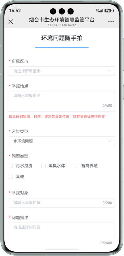 “环境问题随手拍”上线:烟台生态环境治理增添新通道(图1)
