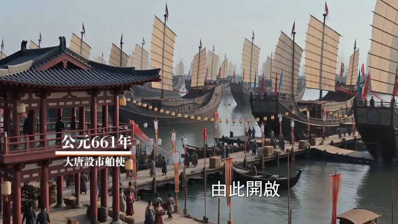 从唐朝的“市舶使”到宋朝的“市舶司”，中国海上贸易制度愈发成熟