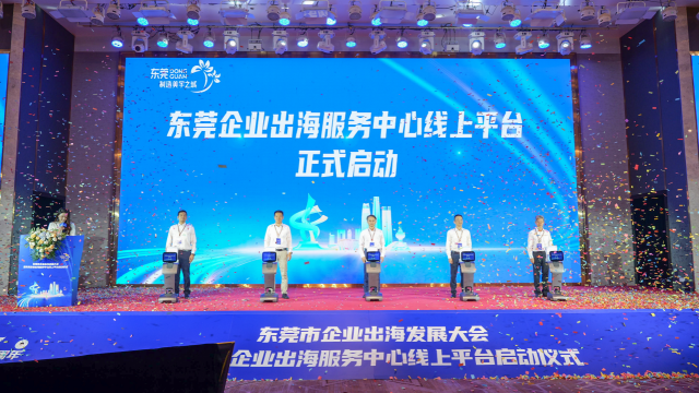 出海服务中心线上平台启动