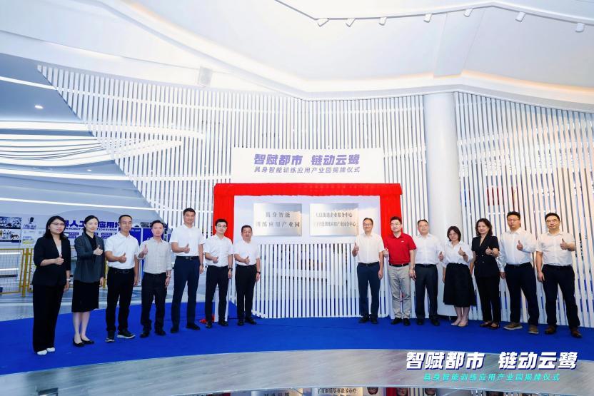 市委常委、区委书记陈新文等与会领导嘉宾共同为具身智能训练应用产业园揭牌，推动区级具身智能产业战略在大良落地生根