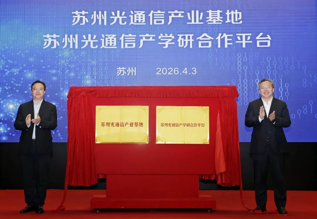 图片来源:苏州工业园区发布