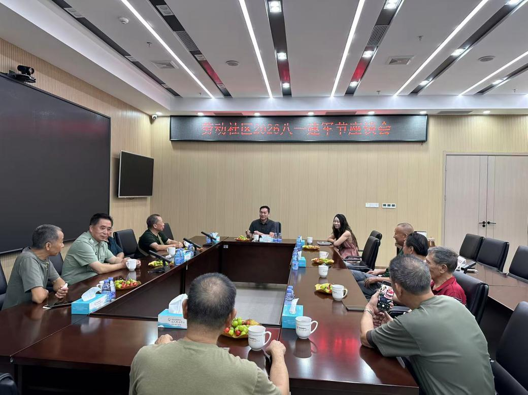 （图：社区服务站组织退役军人及其他优抚对象开展八一建军节座谈会）