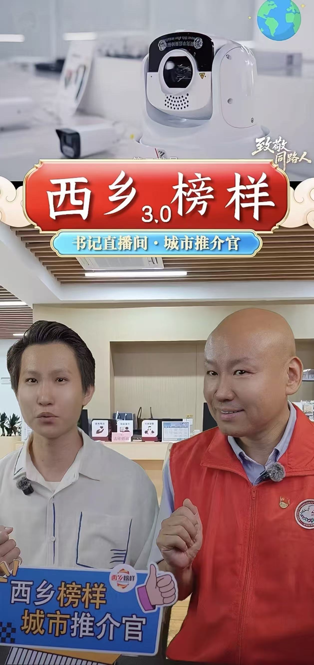 “书记直播间”精彩瞬间