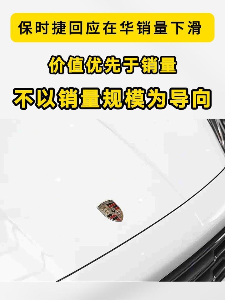 在华销量跌了近32%，保时捷却说不以销量规模为导向，你怎么看？