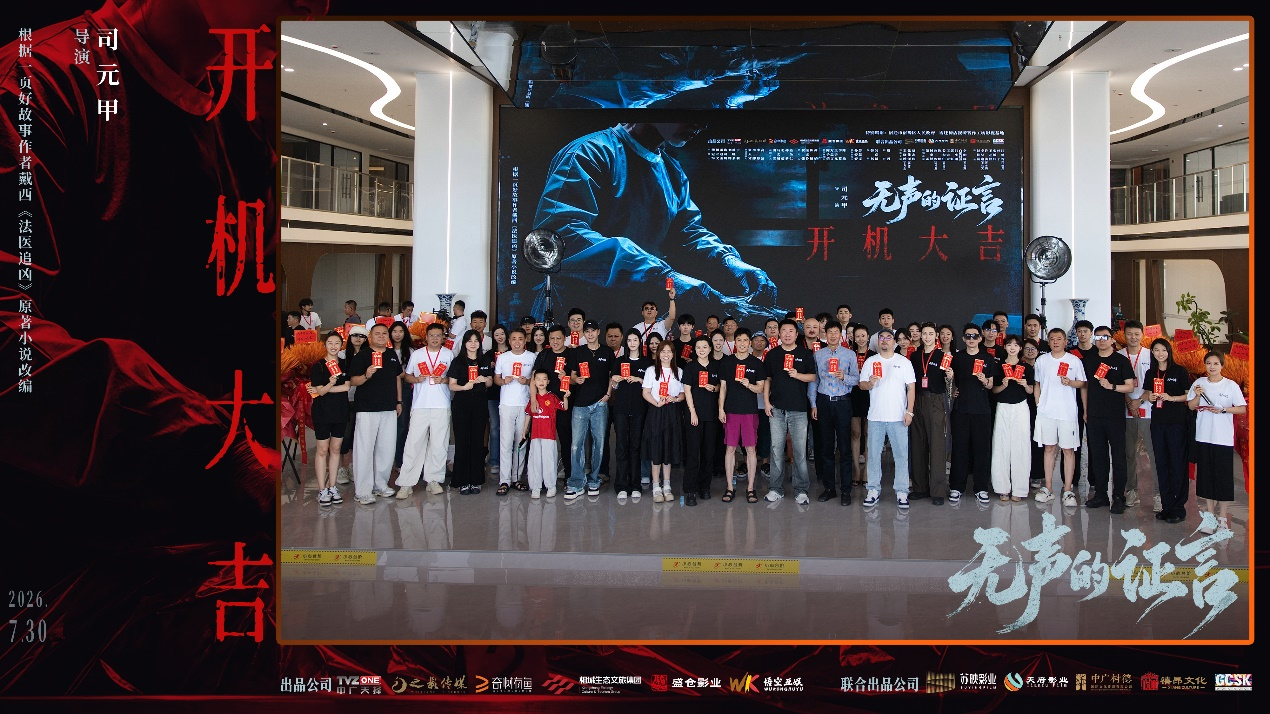 刑侦悬疑剧《无声的证言》开机 王龙正嘉泽破译“尸体记忆” 刑侦悬疑剧《无声的证言》开机 王龙正嘉泽破译“尸体记忆”