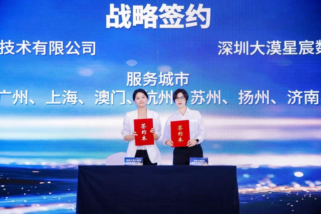 大漠大智控&times;大漠星宸