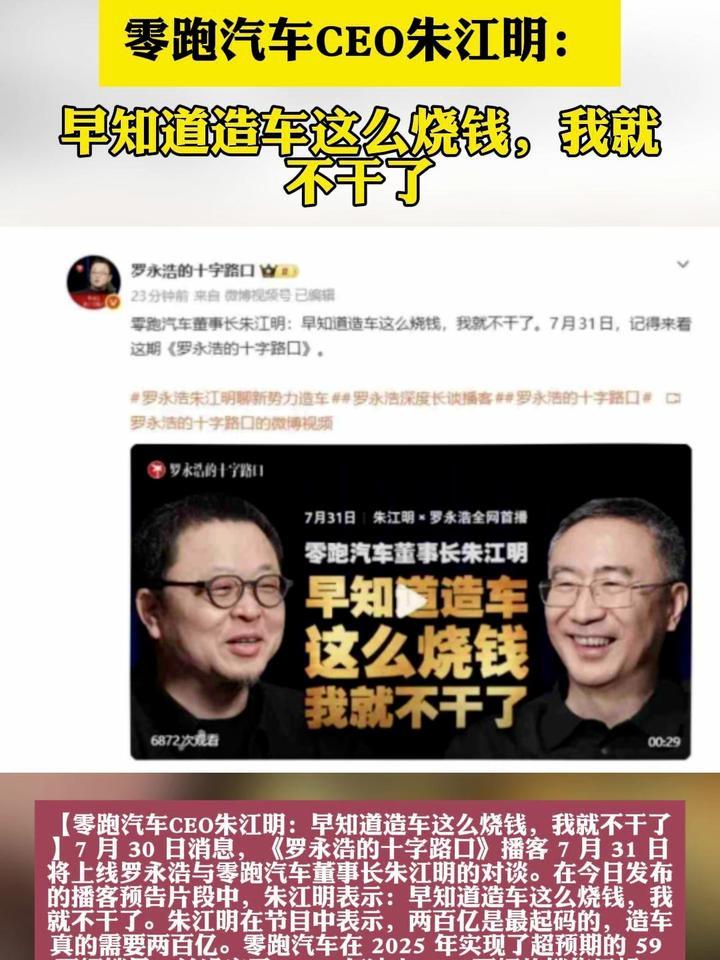 零跑汽车CEO朱江明：早知道造车这么烧钱，我就不干了