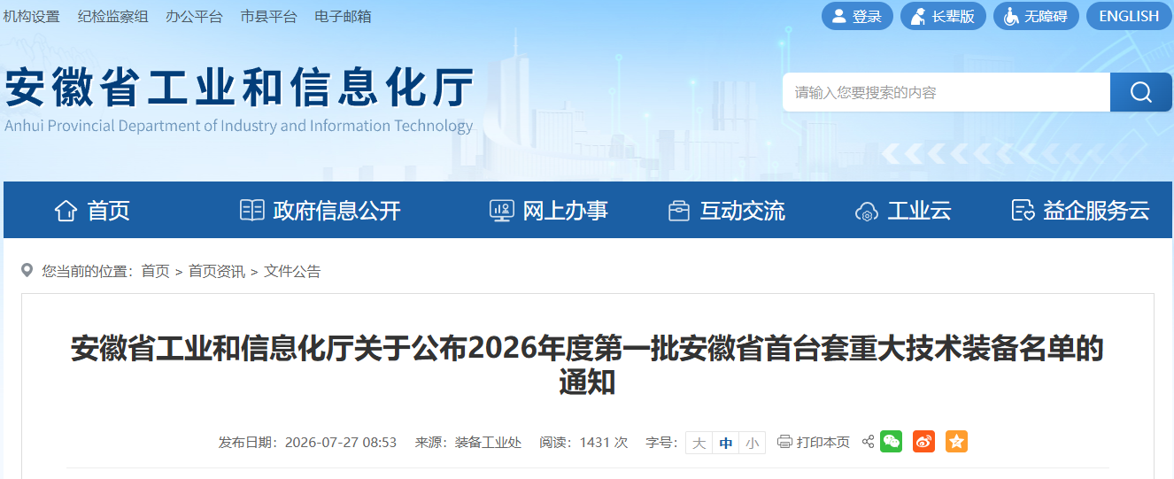 图源：安徽省工业和信息化厅官网