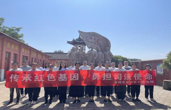 区法院党总支组织党员干警赴中共麟游总支、特支旧址红色教育基地,开展“传承红色基因 勇担司法使命”庆“七一”主题党日活动。