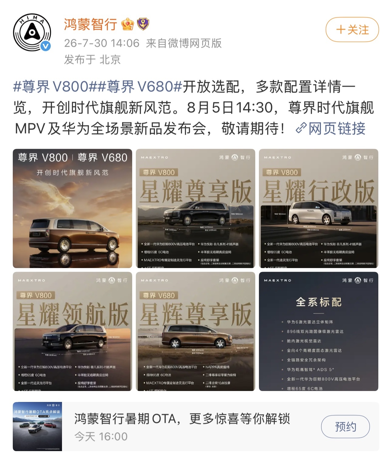 鸿蒙智行尊界V800新增“云水天青”配色,选装价15万元