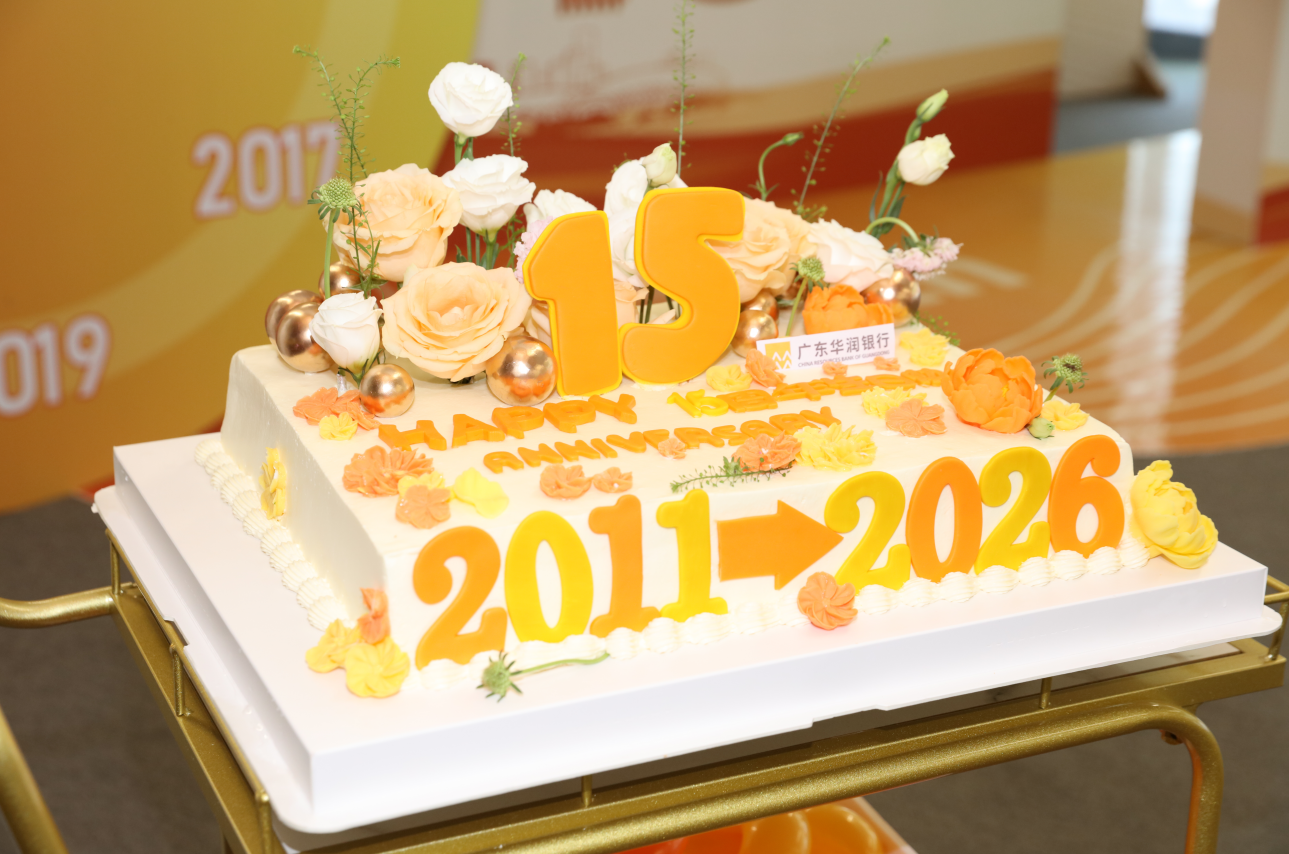 深耕湾区十五载,同心聚力向未来——广东华润银行深圳分行举办十五周年系列庆祝活动