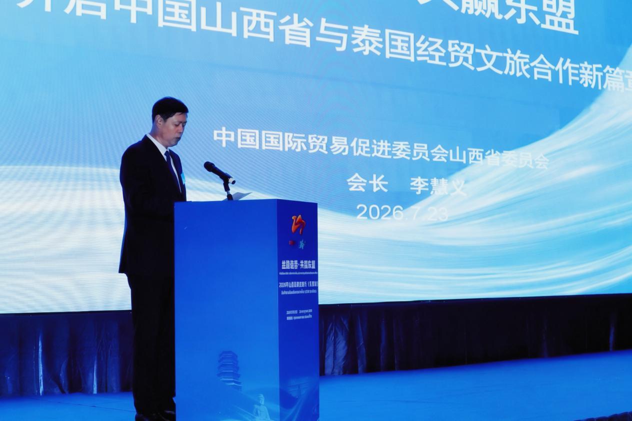 山西省贸促会会长 李慧义
