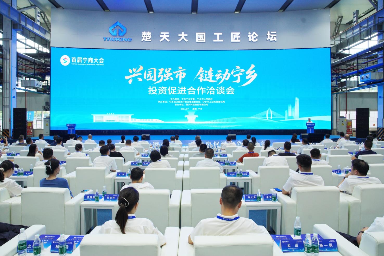 “兴园强市 链动宁乡”投资促进合作洽谈会举行