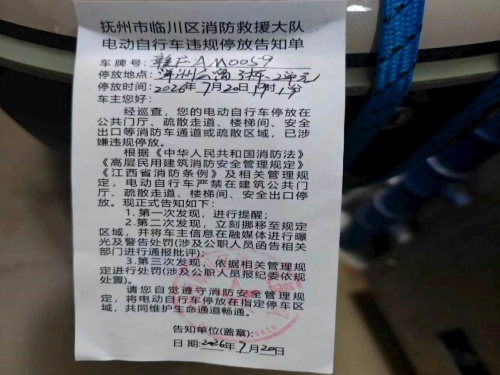 新举措落地!临川消防开出首张《电动自行车违规停放告知单》