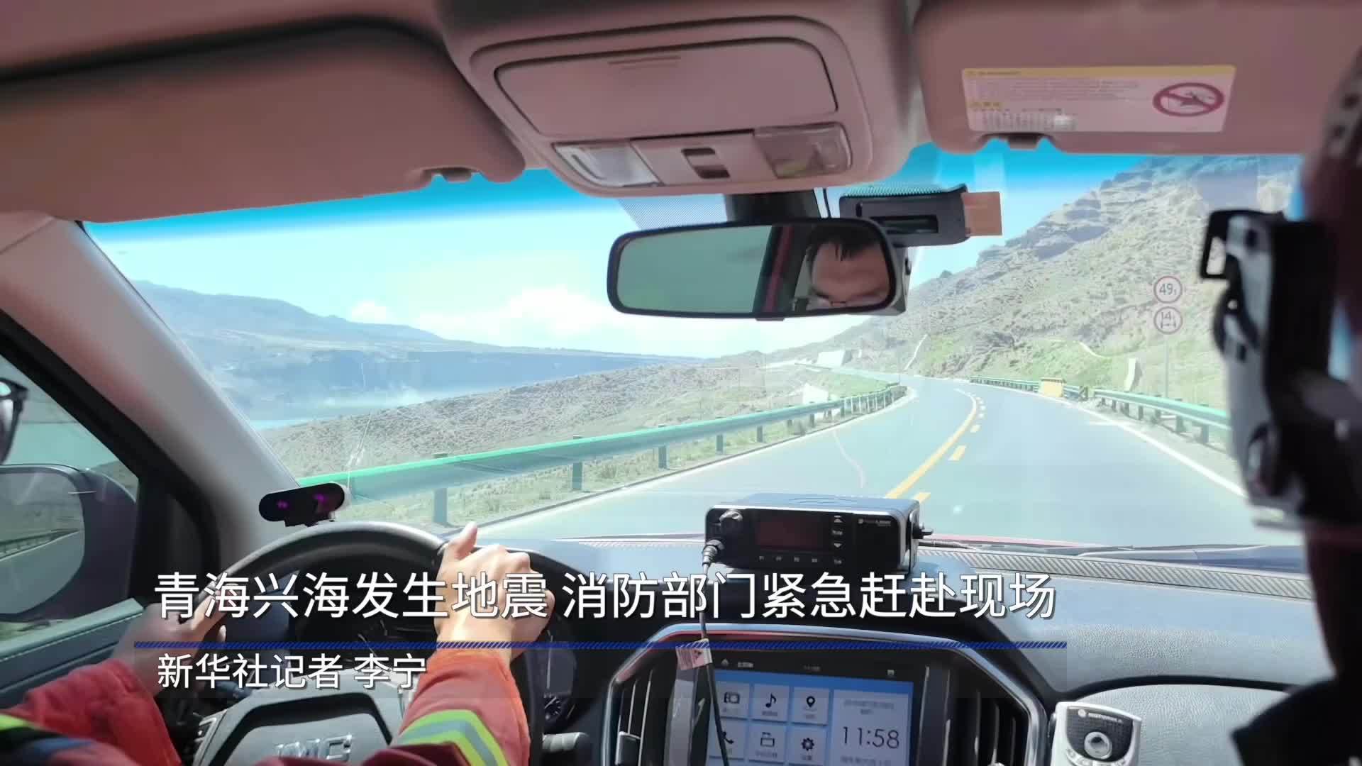 青海兴海发生地震 消防部门紧急赶赴现场