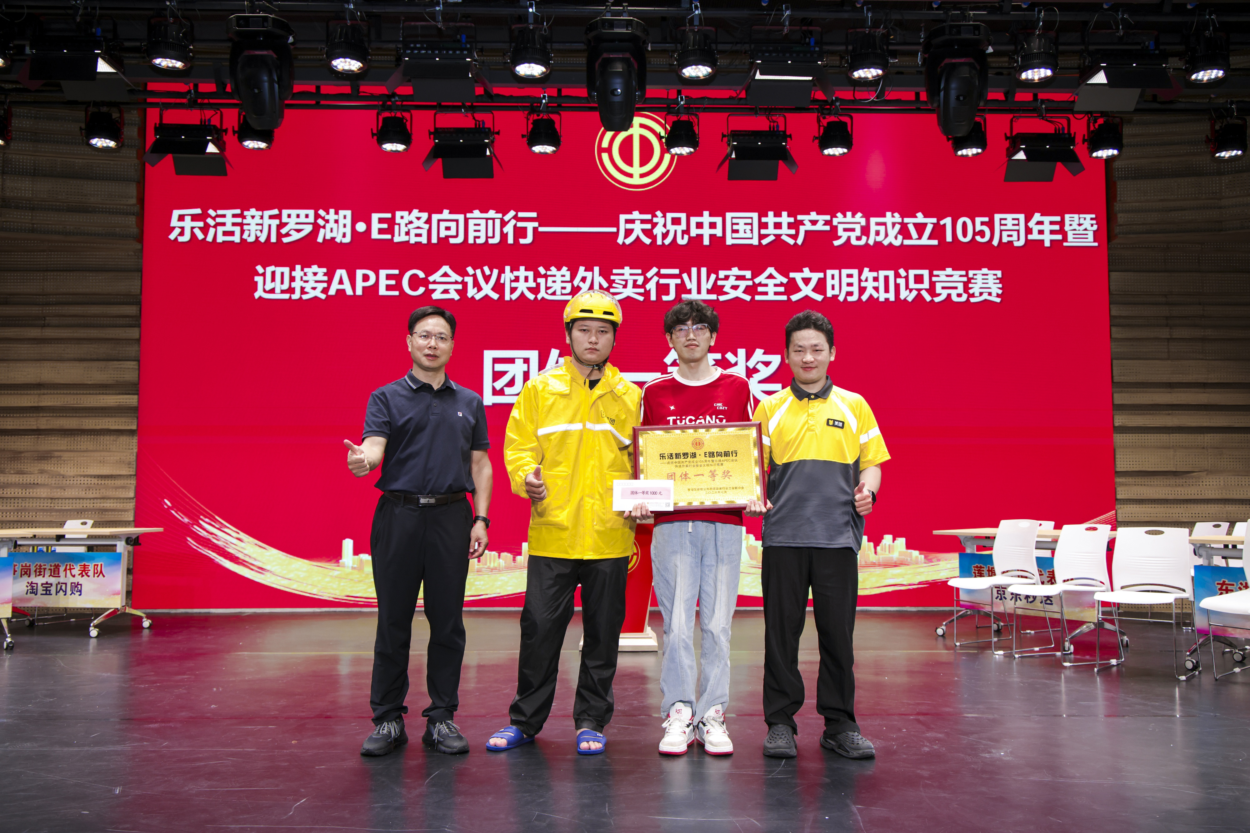 罗湖区快递外卖行业安全文明知识竞赛成功举办