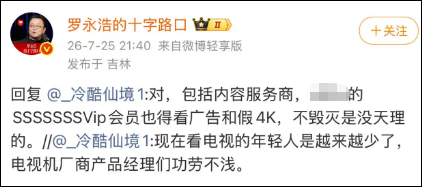 罗永浩怒斥电视“长辈模式”难用：不毁灭没天理，只能加装IPTV机顶盒观看